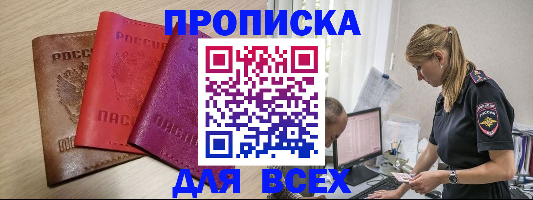 прописка для работы в Сланцах