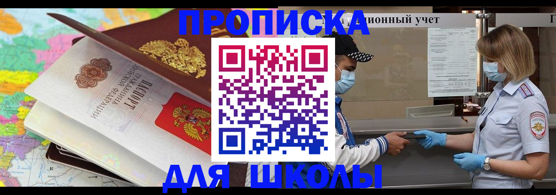 прописка для работы в Сланцах